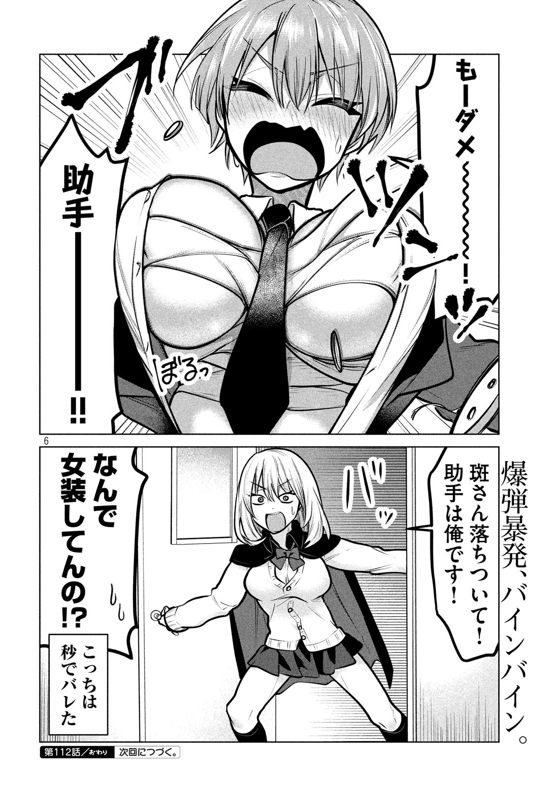 Tejina Senpai - Chapter 112 - Page 6