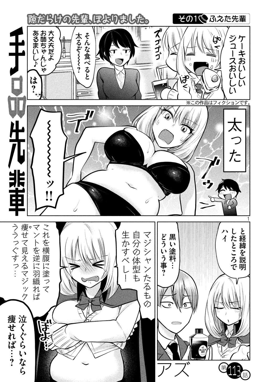 Tejina Senpai - Chapter 113 - Page 1