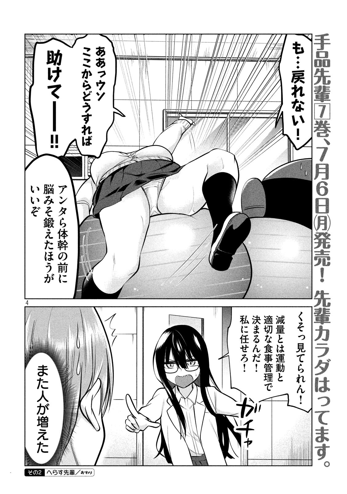 Tejina Senpai - Chapter 113 - Page 4