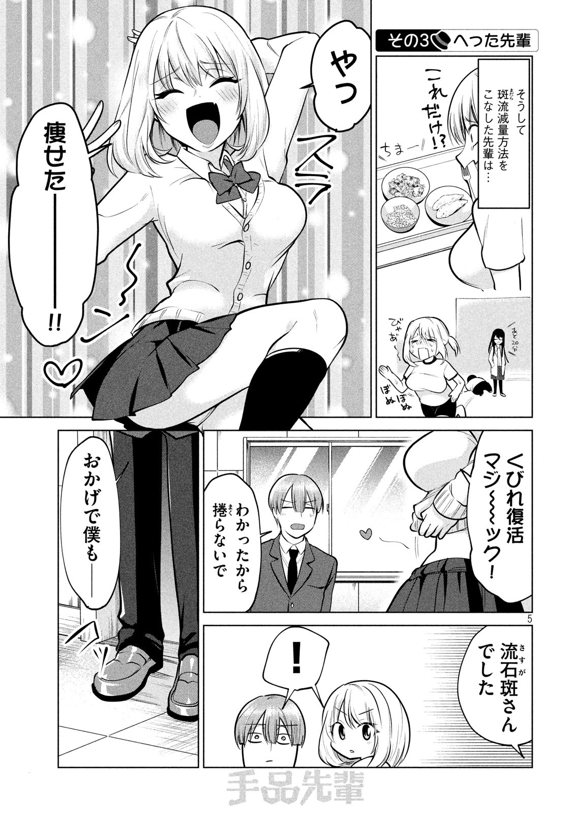 Tejina Senpai - Chapter 113 - Page 5