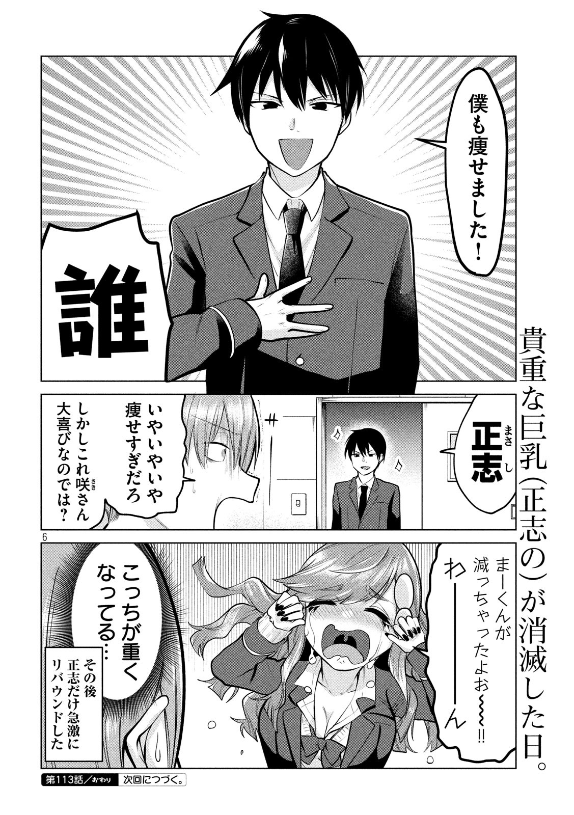 Tejina Senpai - Chapter 113 - Page 6