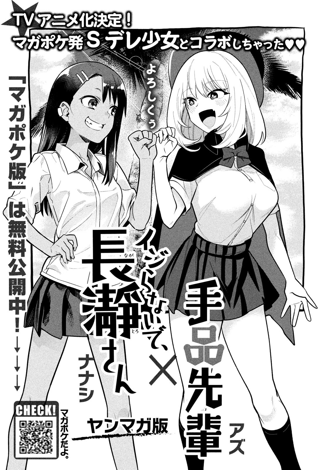 Tejina Senpai - Chapter 114.5 - Page 1