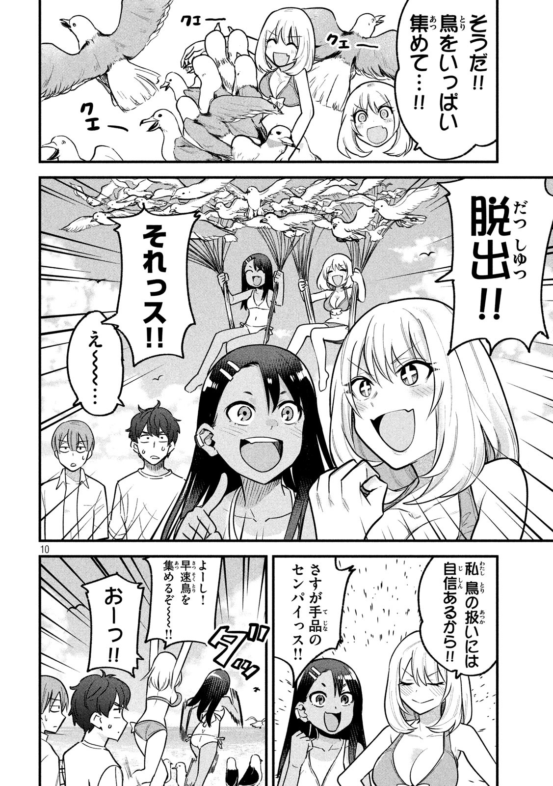 Tejina Senpai - Chapter 114.5 - Page 10