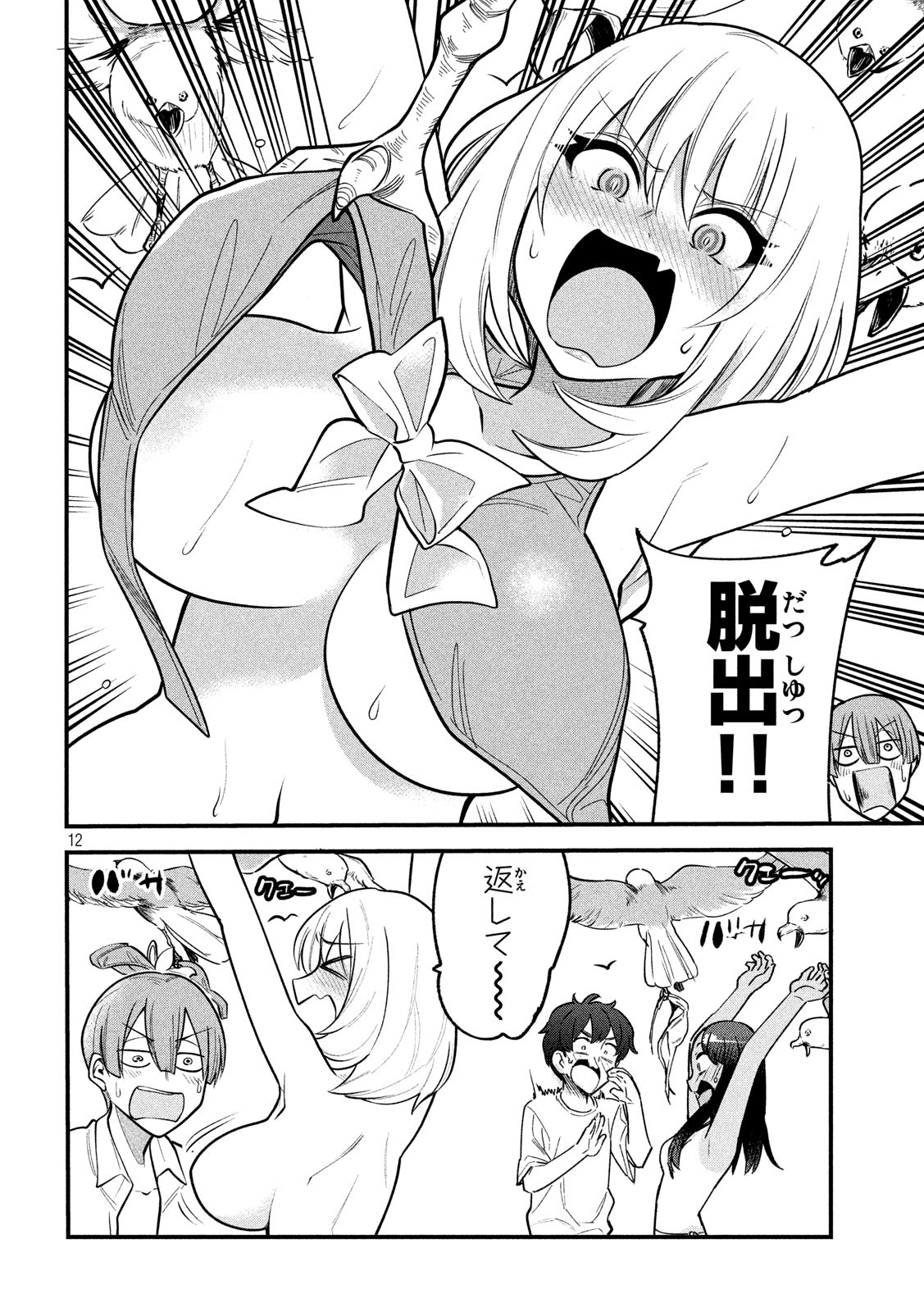 Tejina Senpai - Chapter 114.5 - Page 12