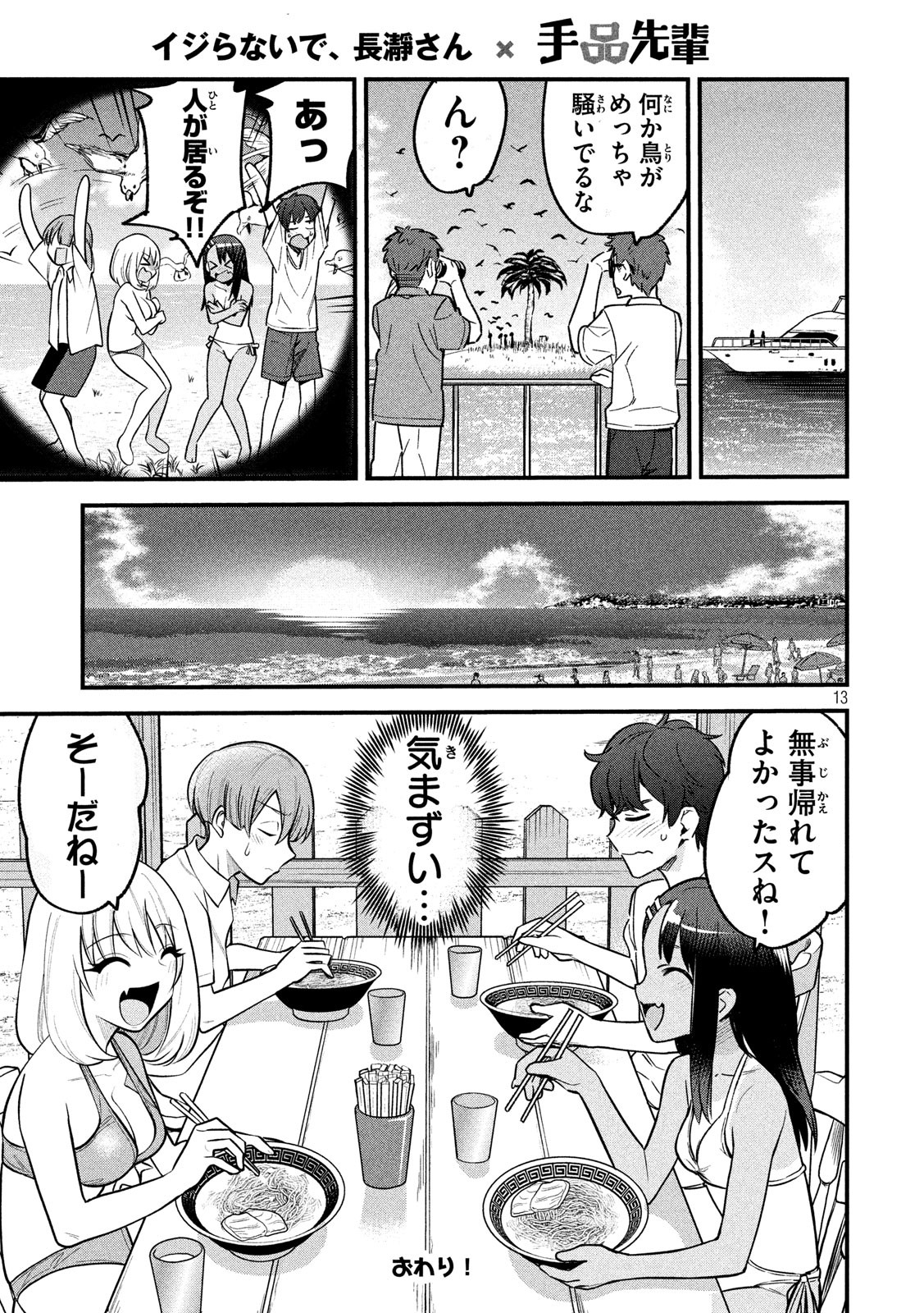 Tejina Senpai - Chapter 114.5 - Page 13