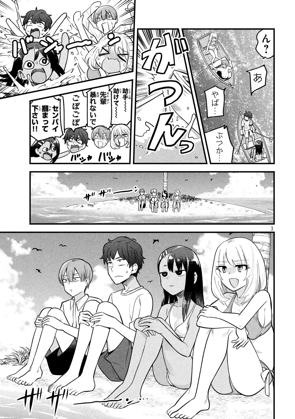 Tejina Senpai - Chapter 114.5 - Page 3