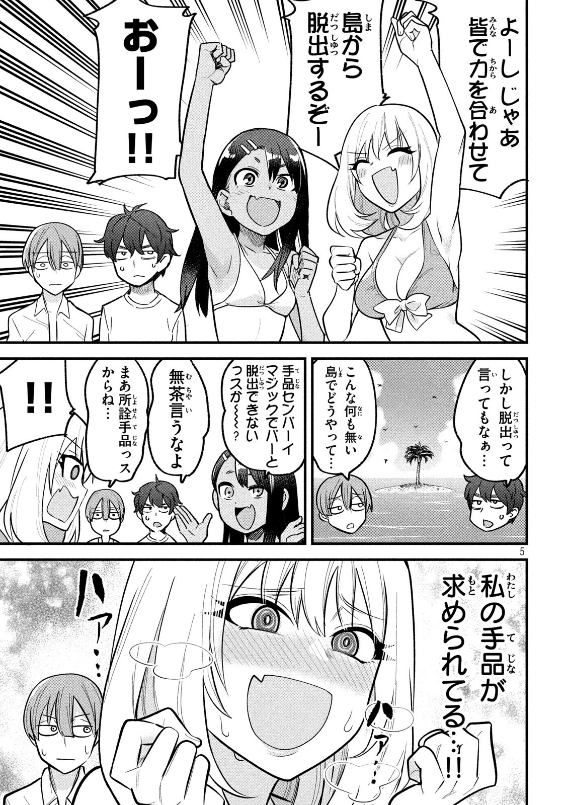 Tejina Senpai - Chapter 114.5 - Page 5