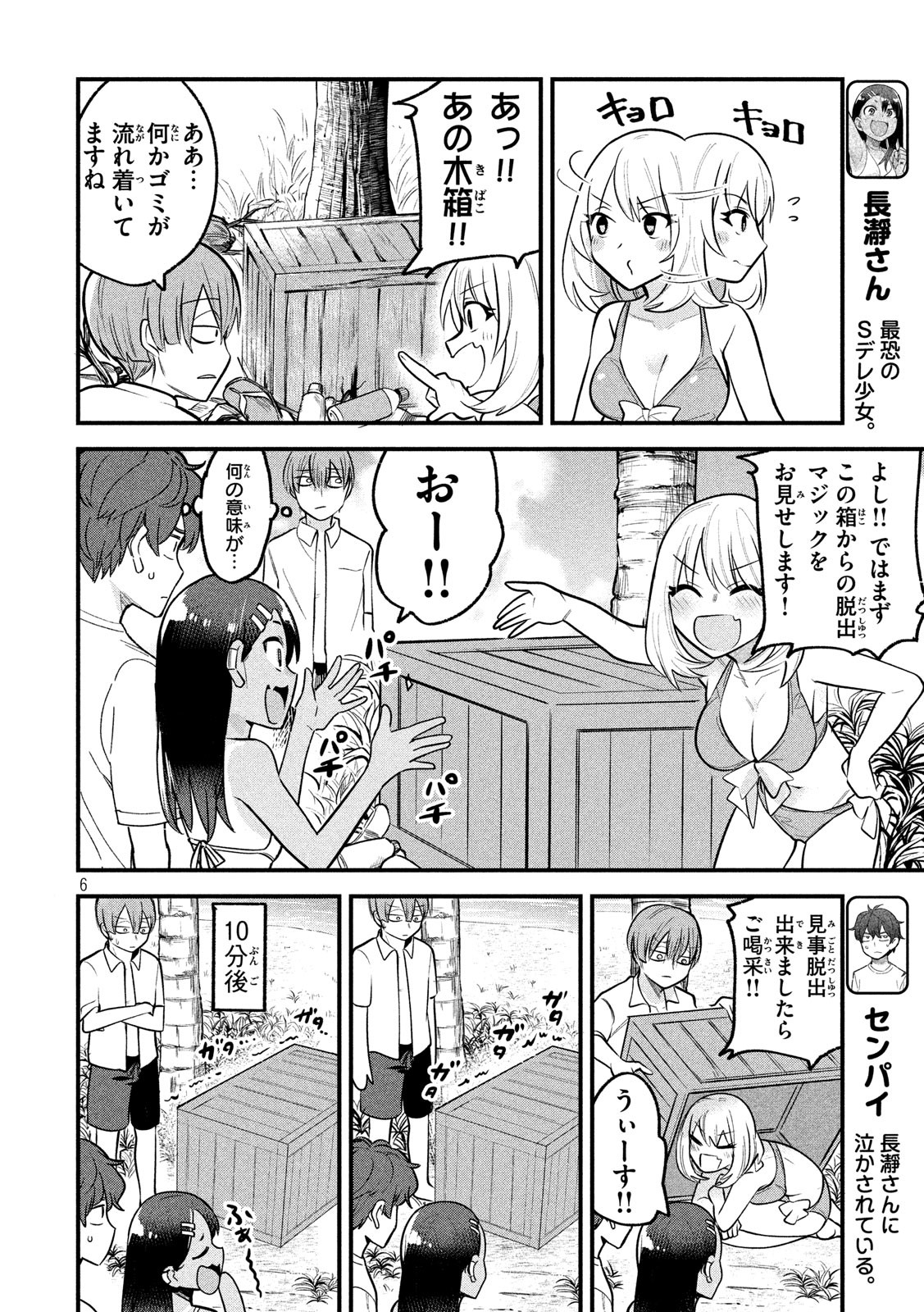 Tejina Senpai - Chapter 114.5 - Page 6