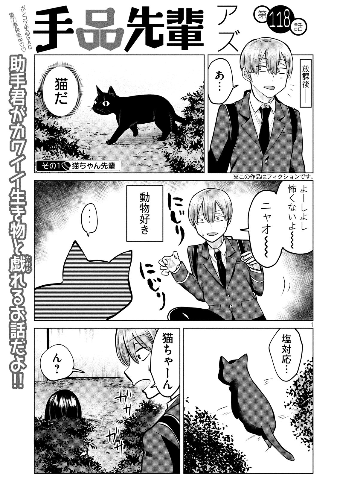 Tejina Senpai - Chapter 118 - Page 1