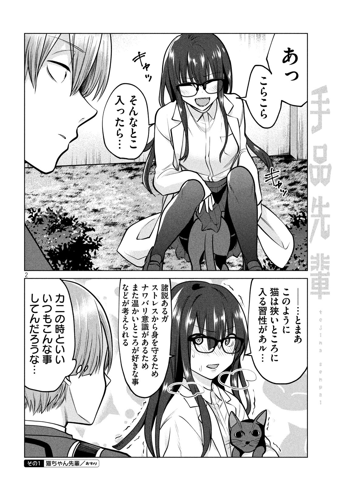 Tejina Senpai - Chapter 118 - Page 2