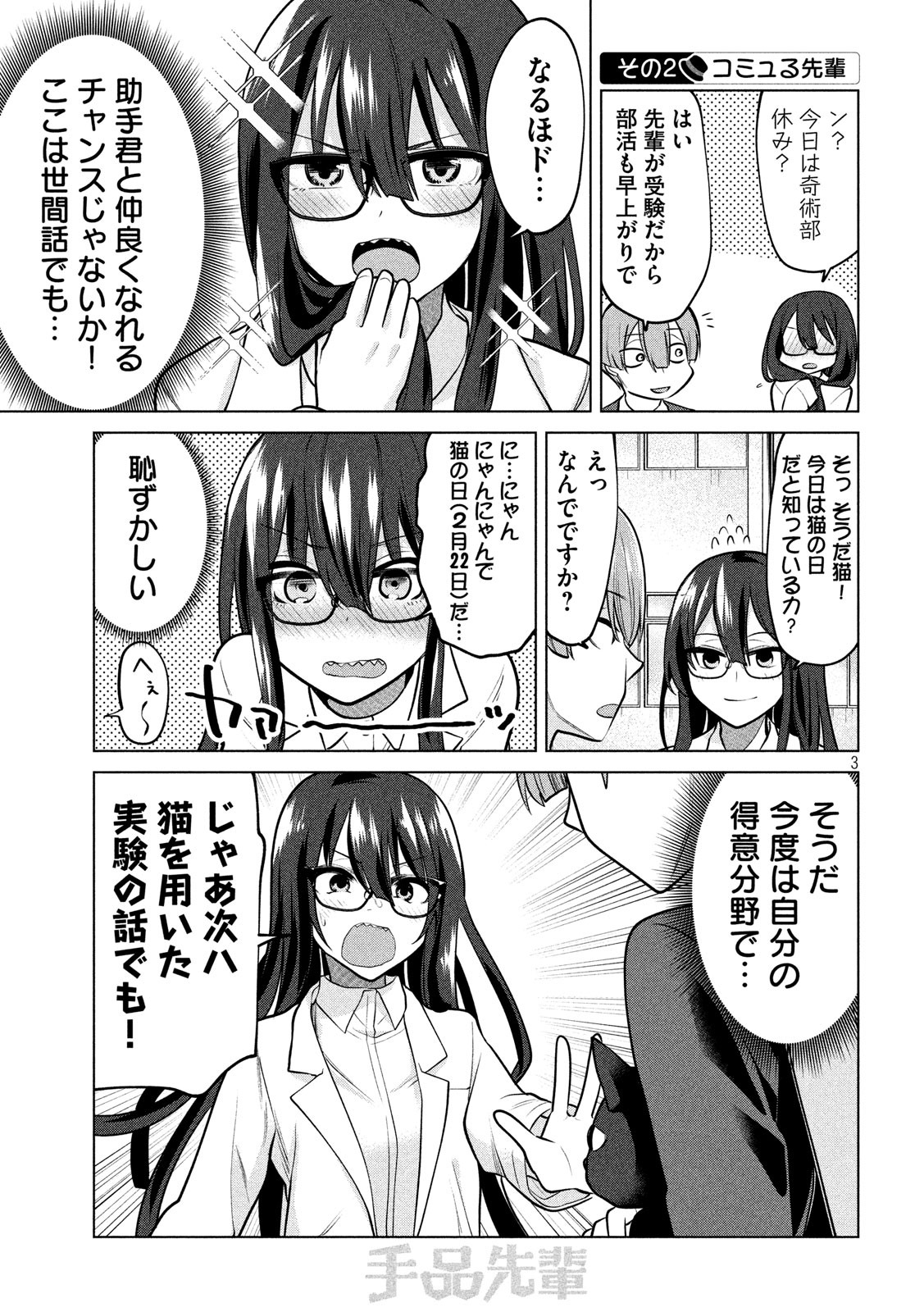 Tejina Senpai - Chapter 118 - Page 3