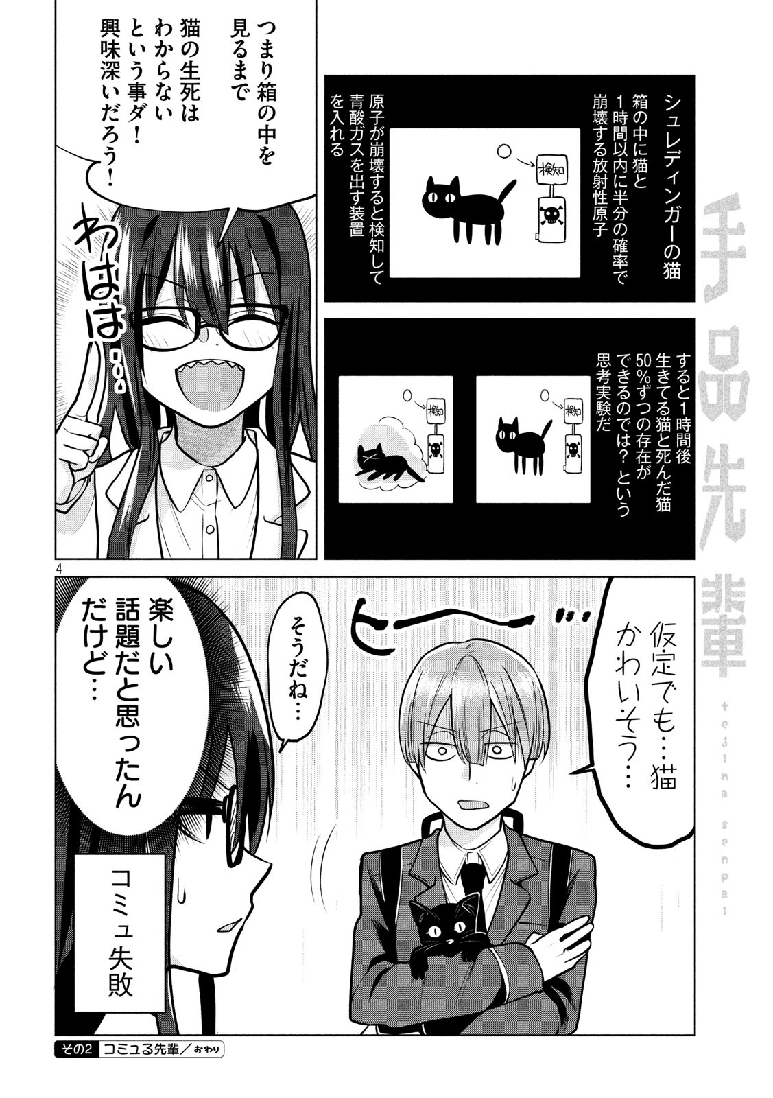 Tejina Senpai - Chapter 118 - Page 4