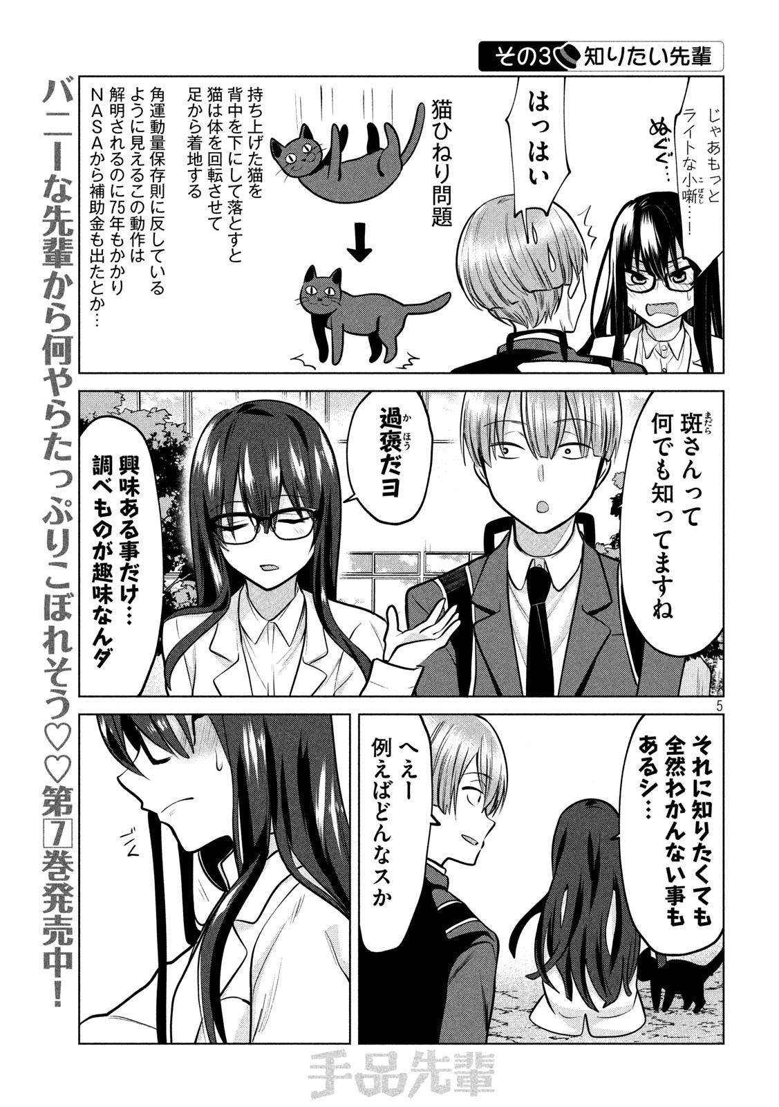 Tejina Senpai - Chapter 118 - Page 5