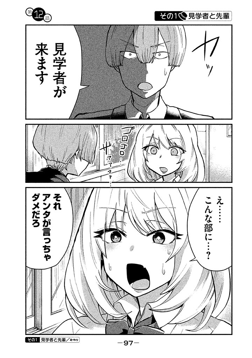 Tejina Senpai - Chapter 12 - Page 1