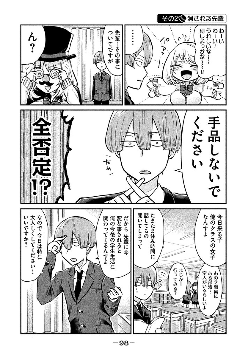 Tejina Senpai - Chapter 12 - Page 2