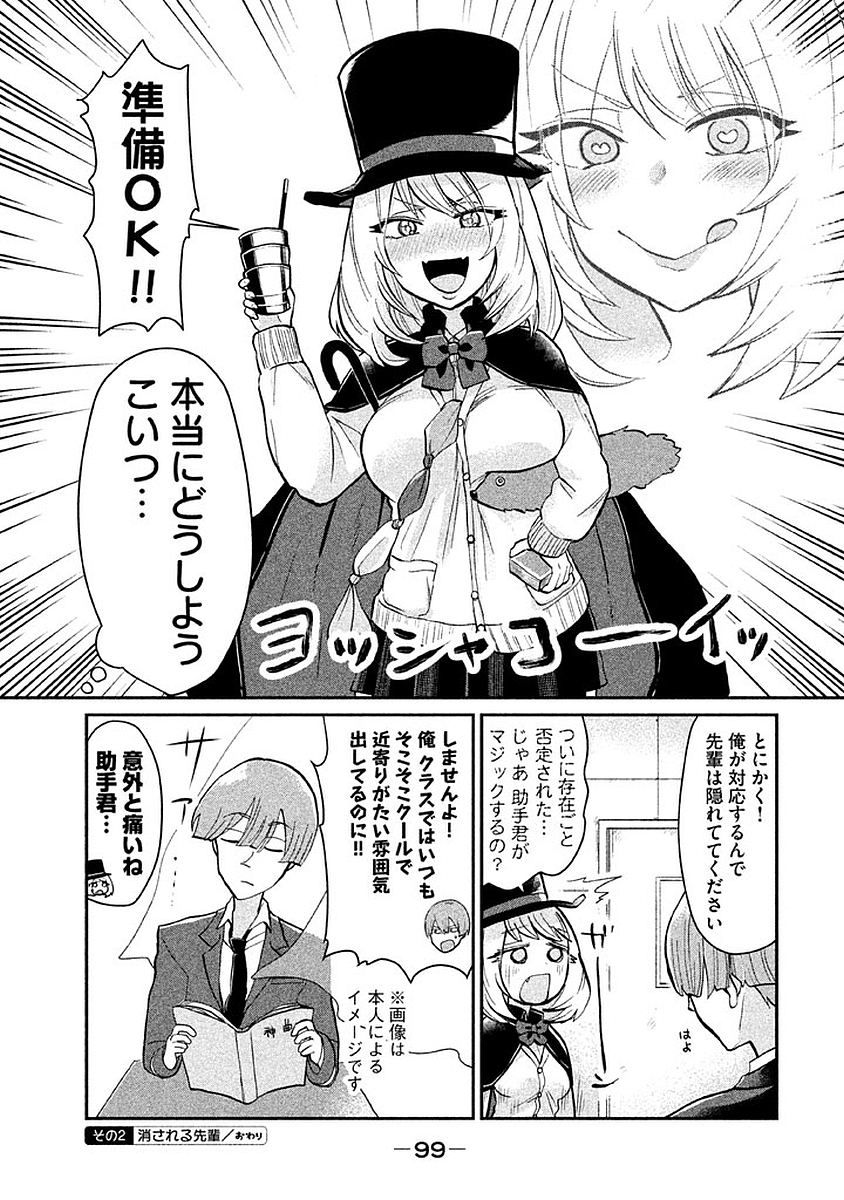 Tejina Senpai - Chapter 12 - Page 3