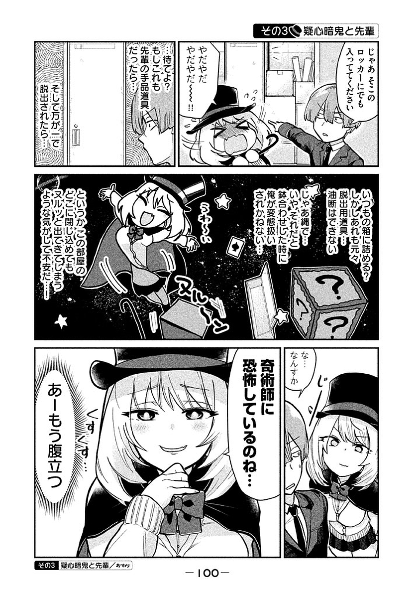 Tejina Senpai - Chapter 12 - Page 4