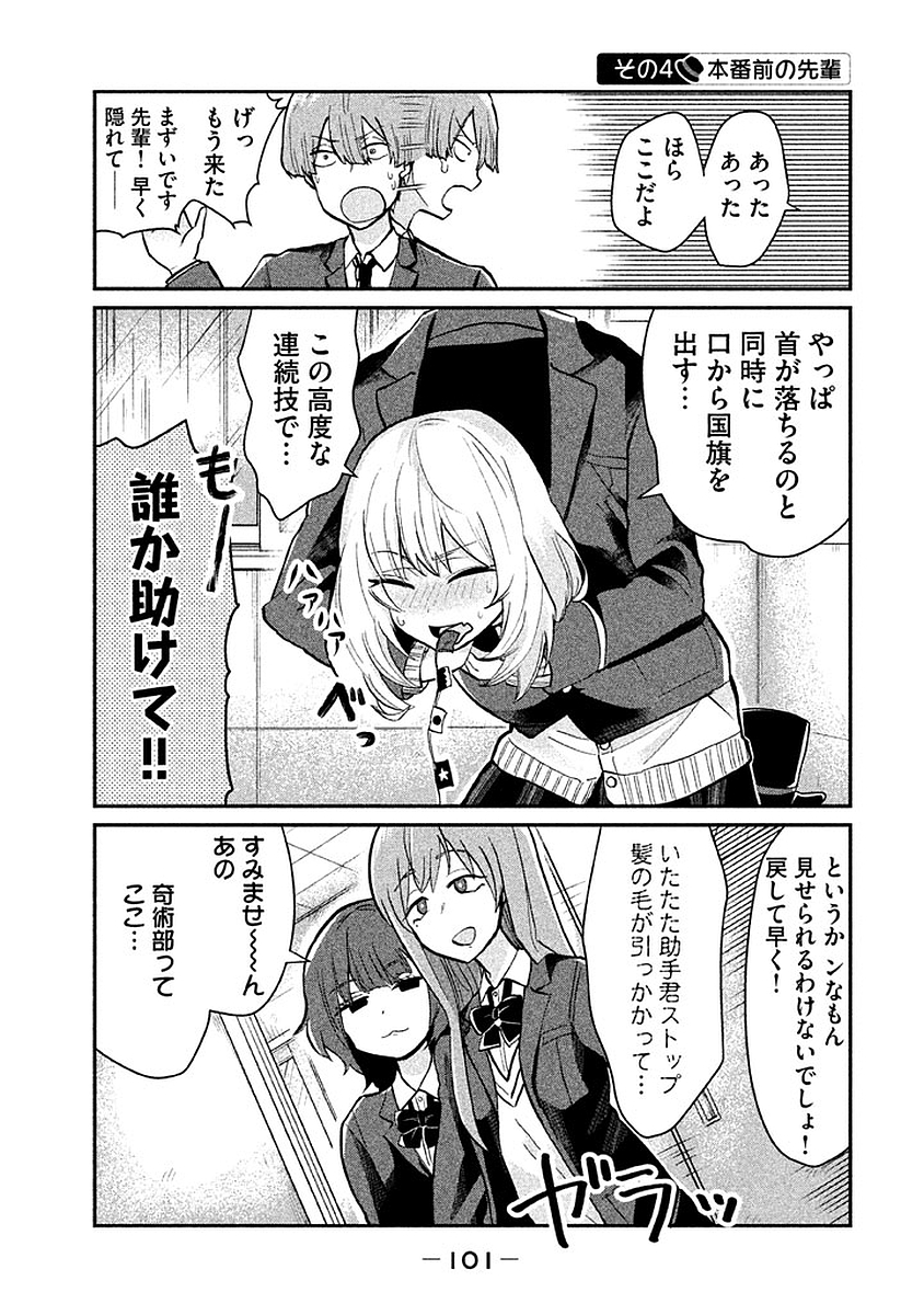 Tejina Senpai - Chapter 12 - Page 5