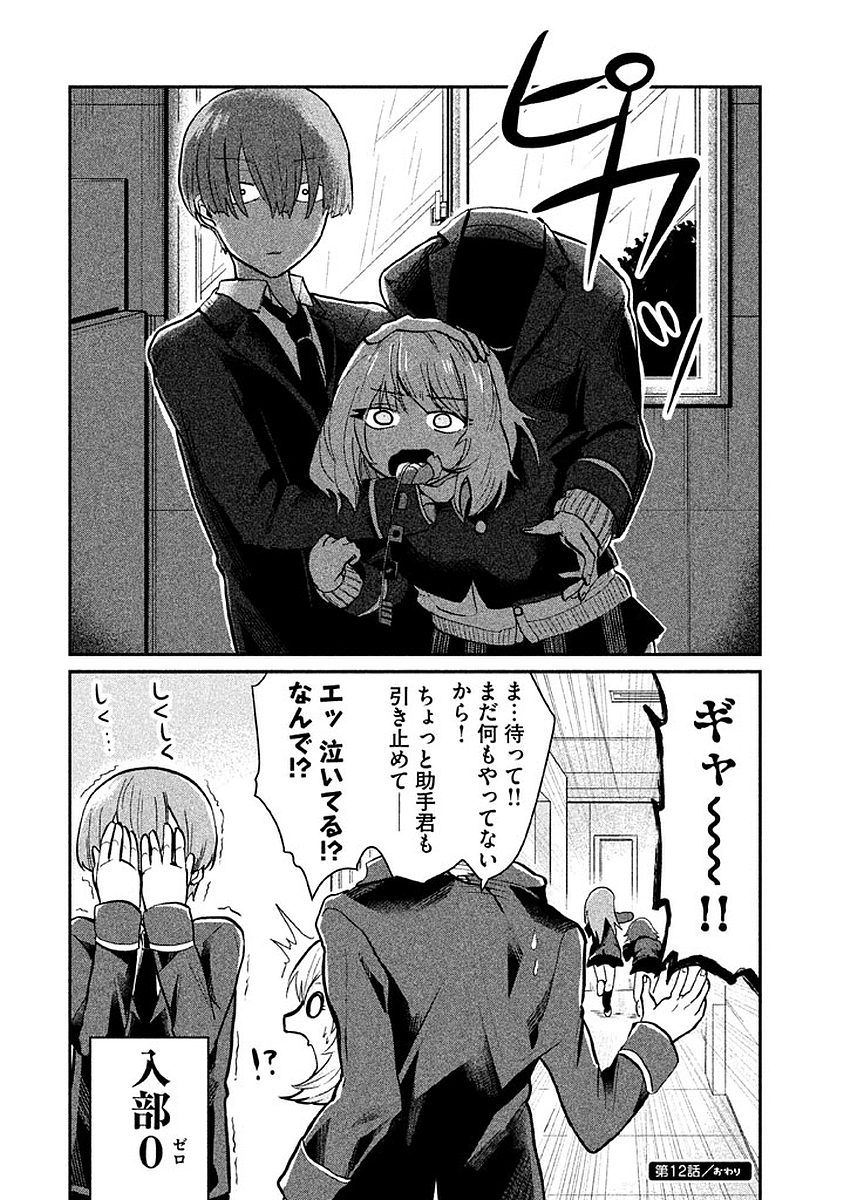 Tejina Senpai - Chapter 12 - Page 6