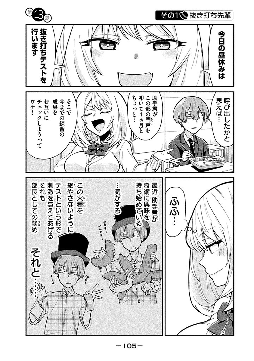 Tejina Senpai - Chapter 13 - Page 1