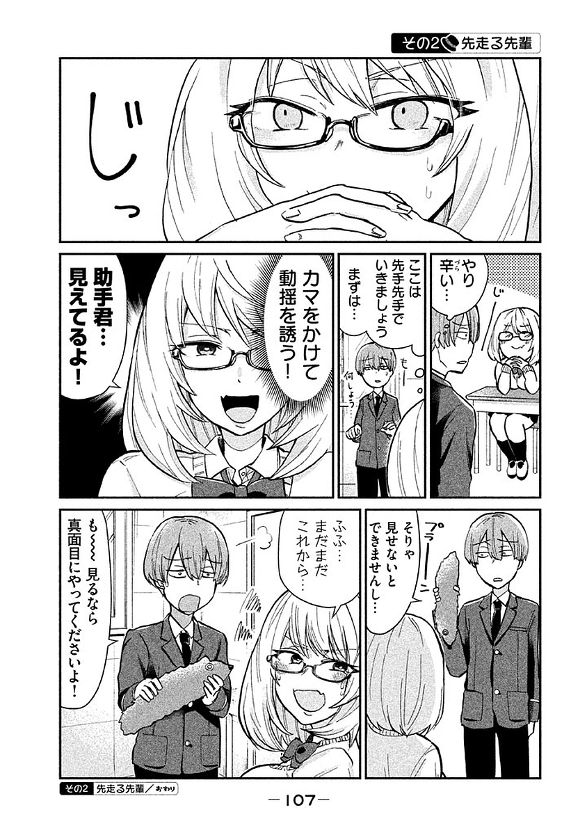 Tejina Senpai - Chapter 13 - Page 9