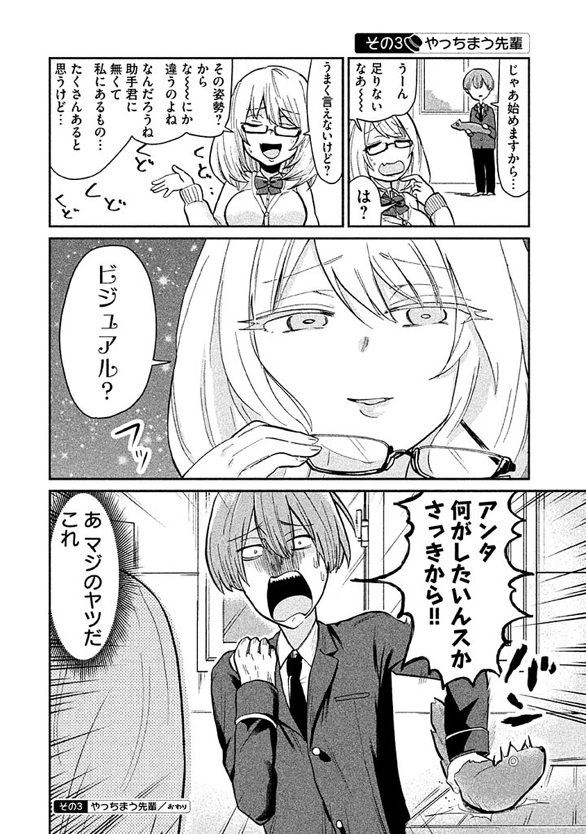 Tejina Senpai - Chapter 13 - Page 10