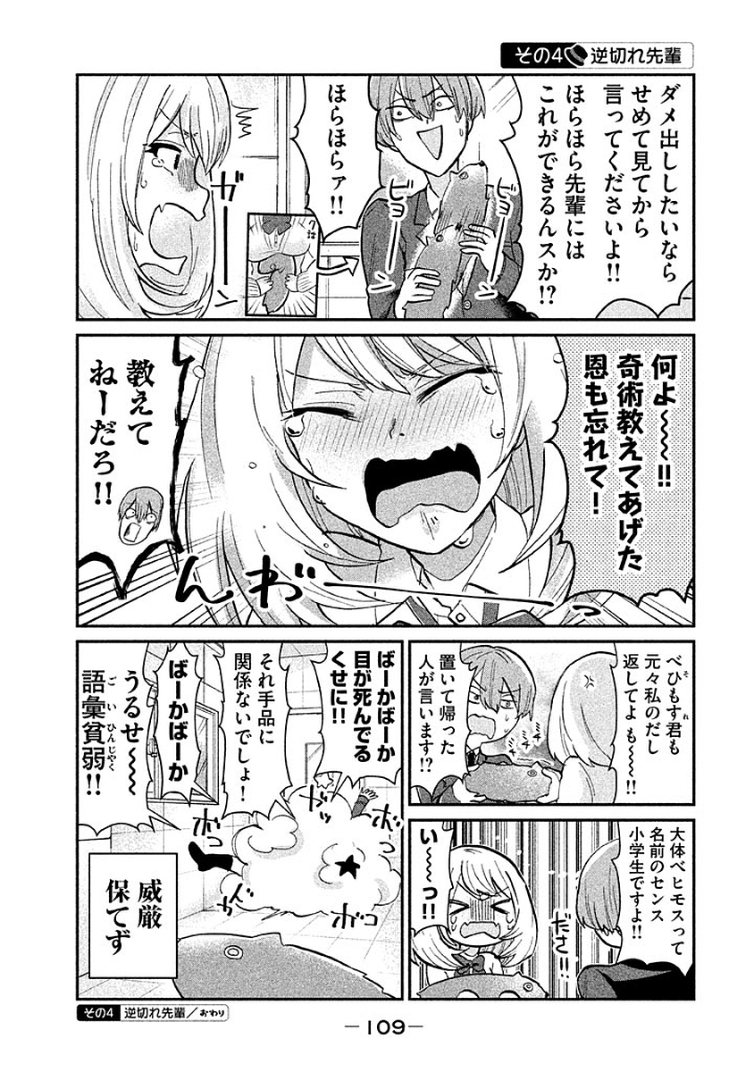 Tejina Senpai - Chapter 13 - Page 11