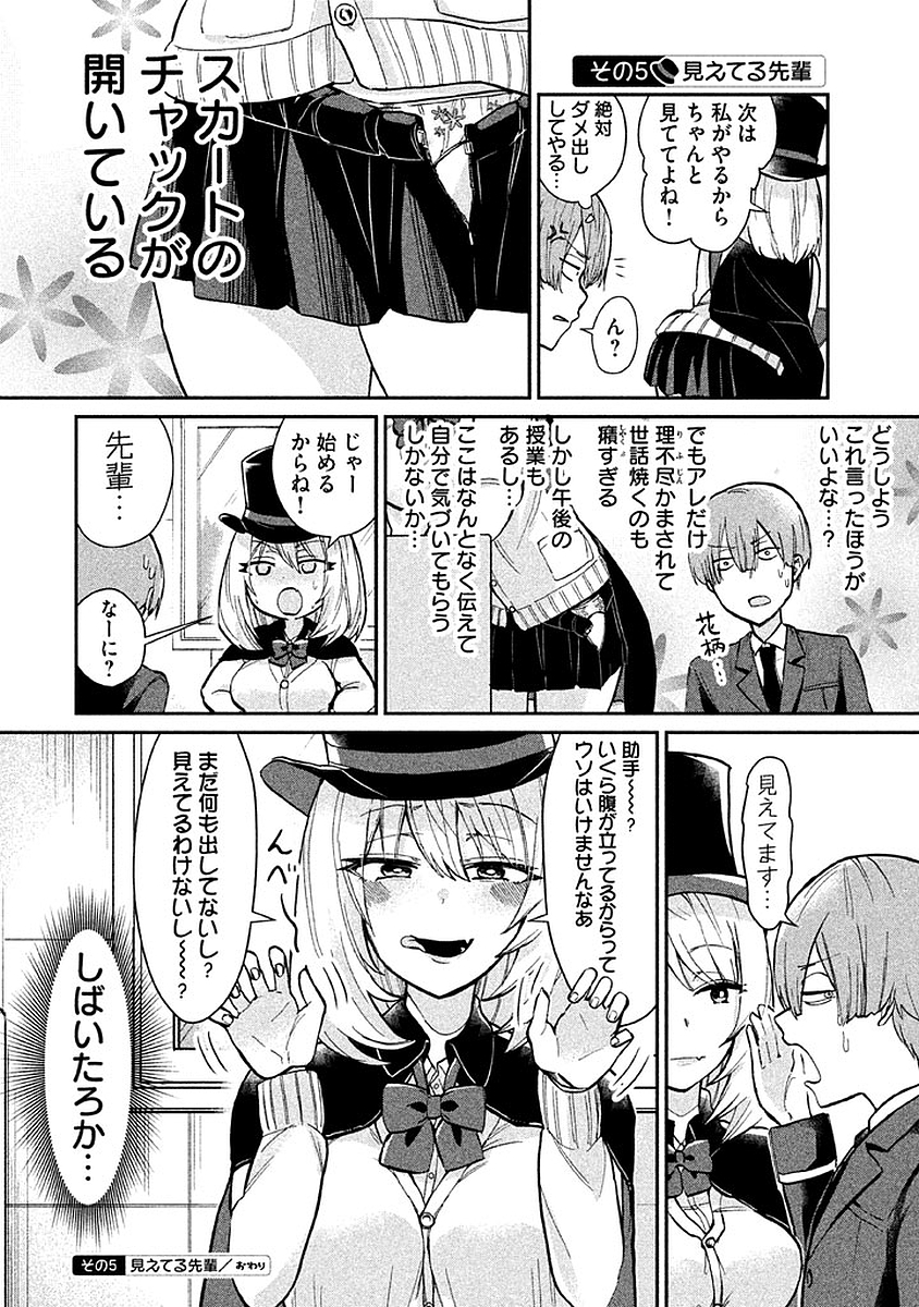 Tejina Senpai - Chapter 13 - Page 12