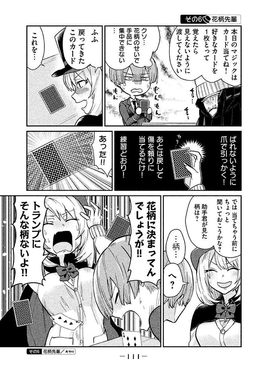 Tejina Senpai - Chapter 13 - Page 13