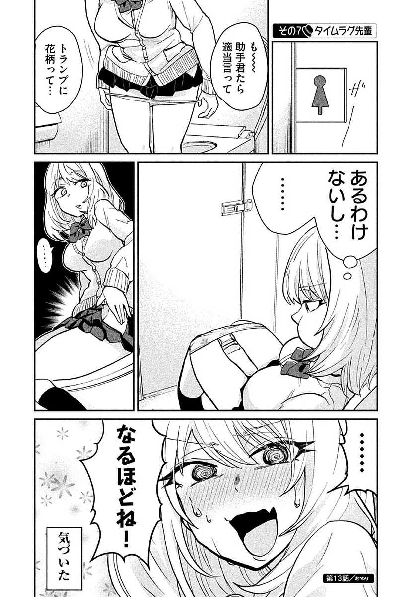 Tejina Senpai - Chapter 13 - Page 14