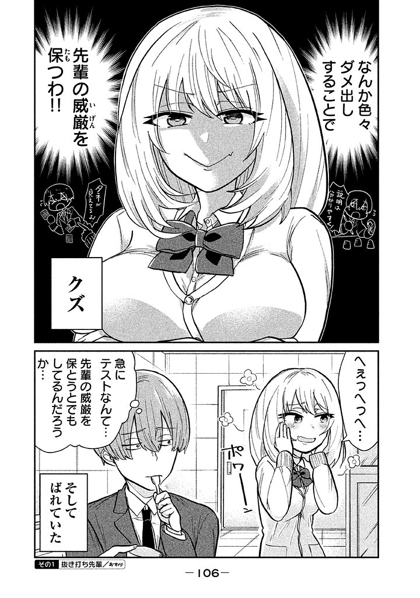 Tejina Senpai - Chapter 13 - Page 8