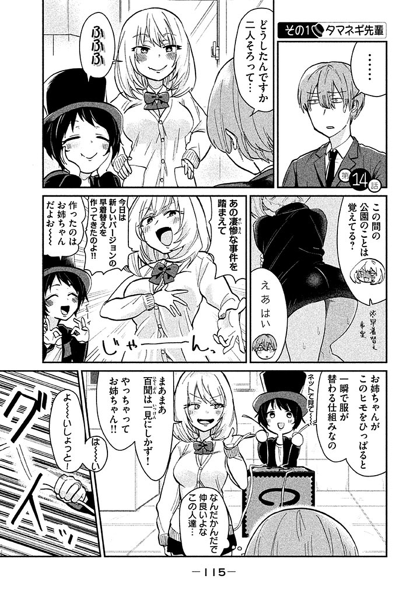 Tejina Senpai - Chapter 14 - Page 1