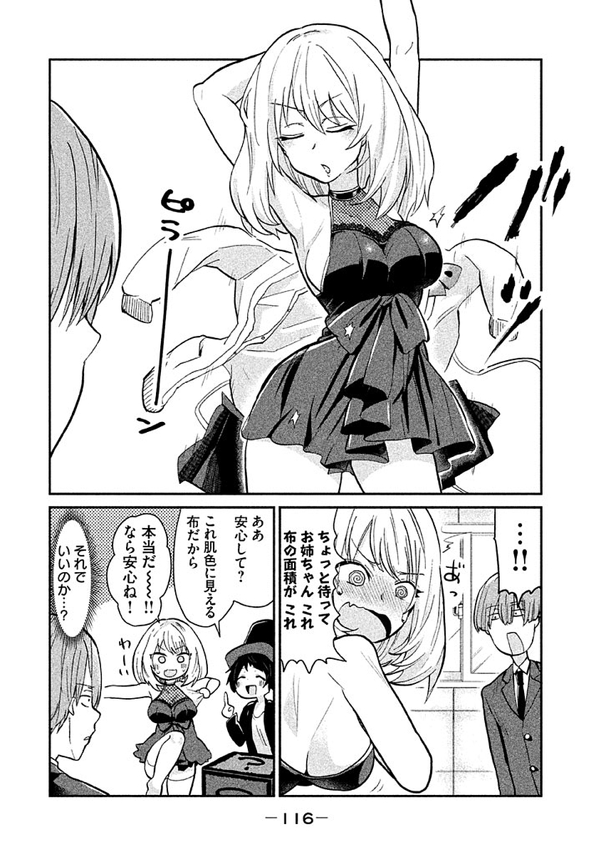 Tejina Senpai - Chapter 14 - Page 2