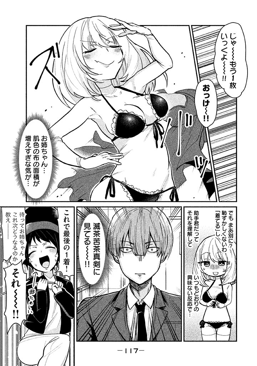 Tejina Senpai - Chapter 14 - Page 3