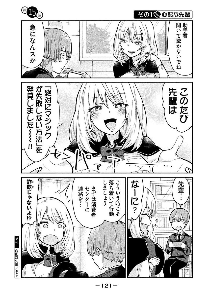 Tejina Senpai - Chapter 15 - Page 1