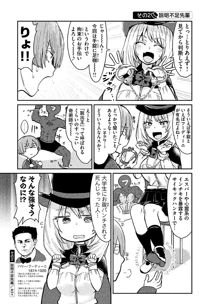 Tejina Senpai - Chapter 15 - Page 2