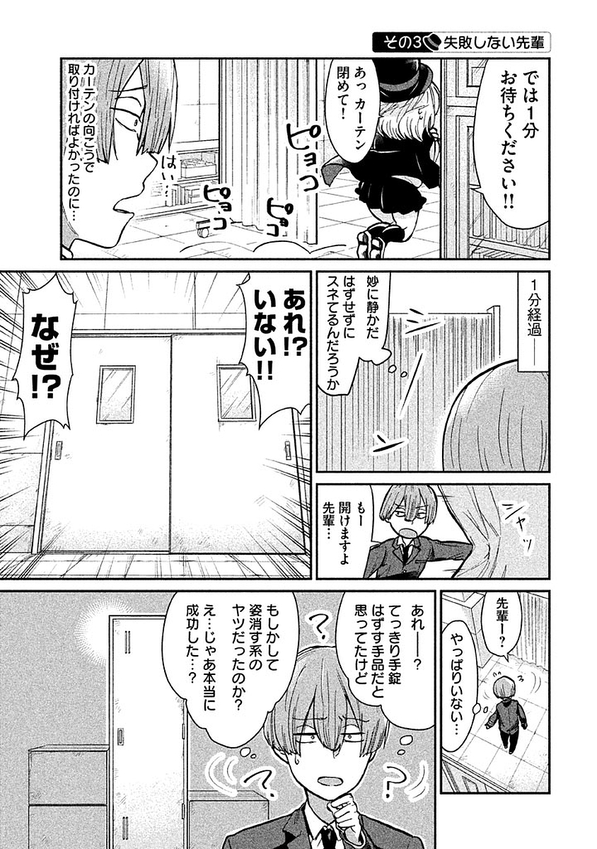 Tejina Senpai - Chapter 15 - Page 3