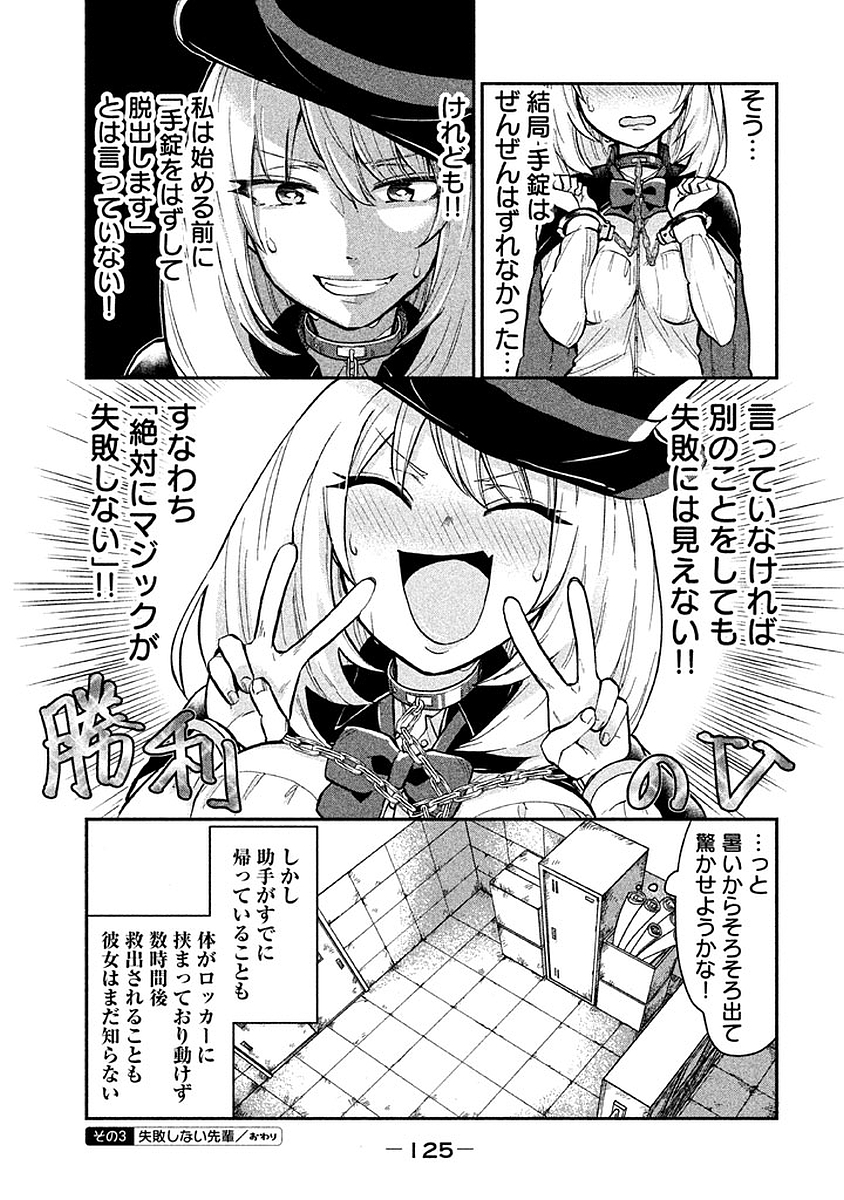 Tejina Senpai - Chapter 15 - Page 5