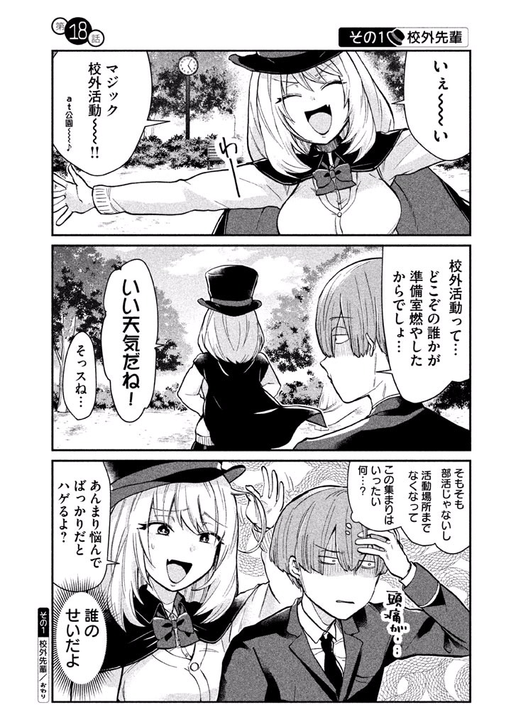 Tejina Senpai - Chapter 18 - Page 1