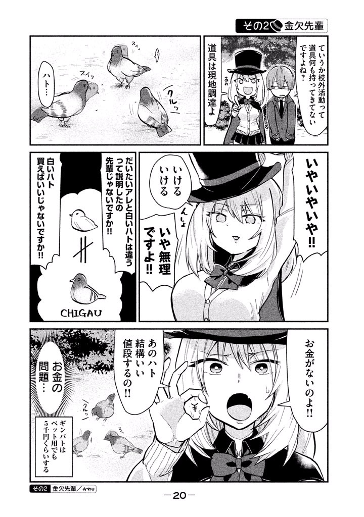 Tejina Senpai - Chapter 18 - Page 2