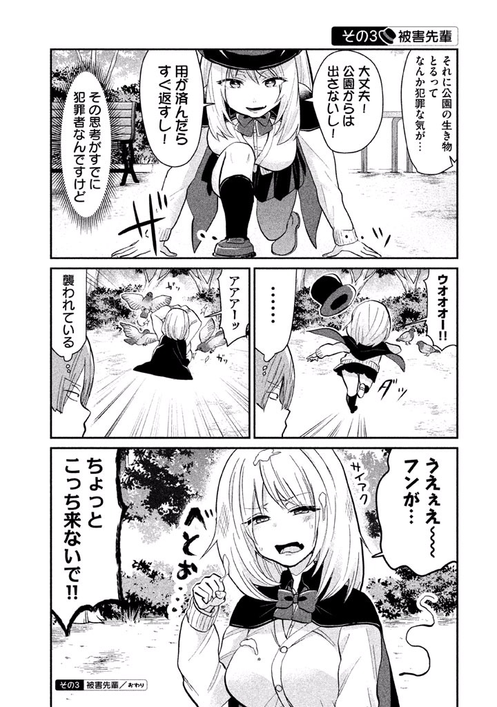 Tejina Senpai - Chapter 18 - Page 3