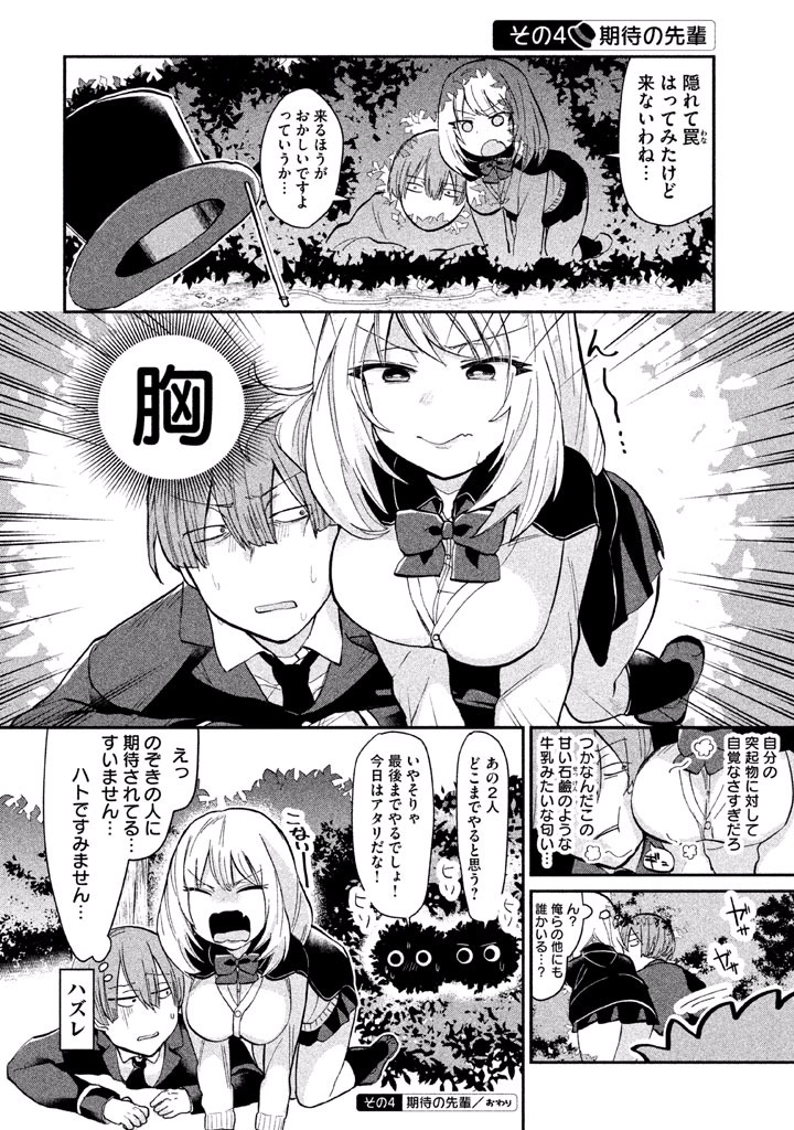 Tejina Senpai - Chapter 18 - Page 4