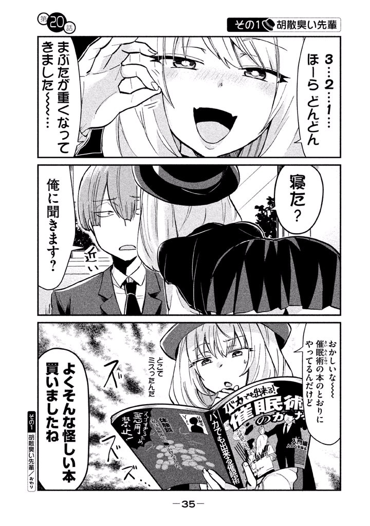 Tejina Senpai - Chapter 20 - Page 1