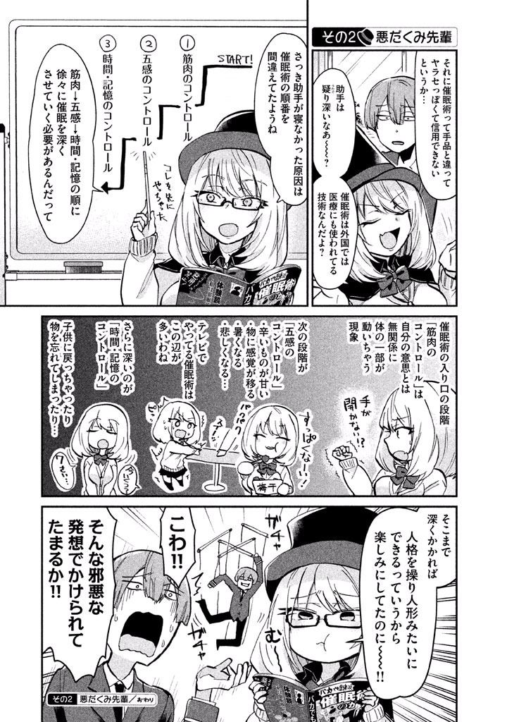 Tejina Senpai - Chapter 20 - Page 2