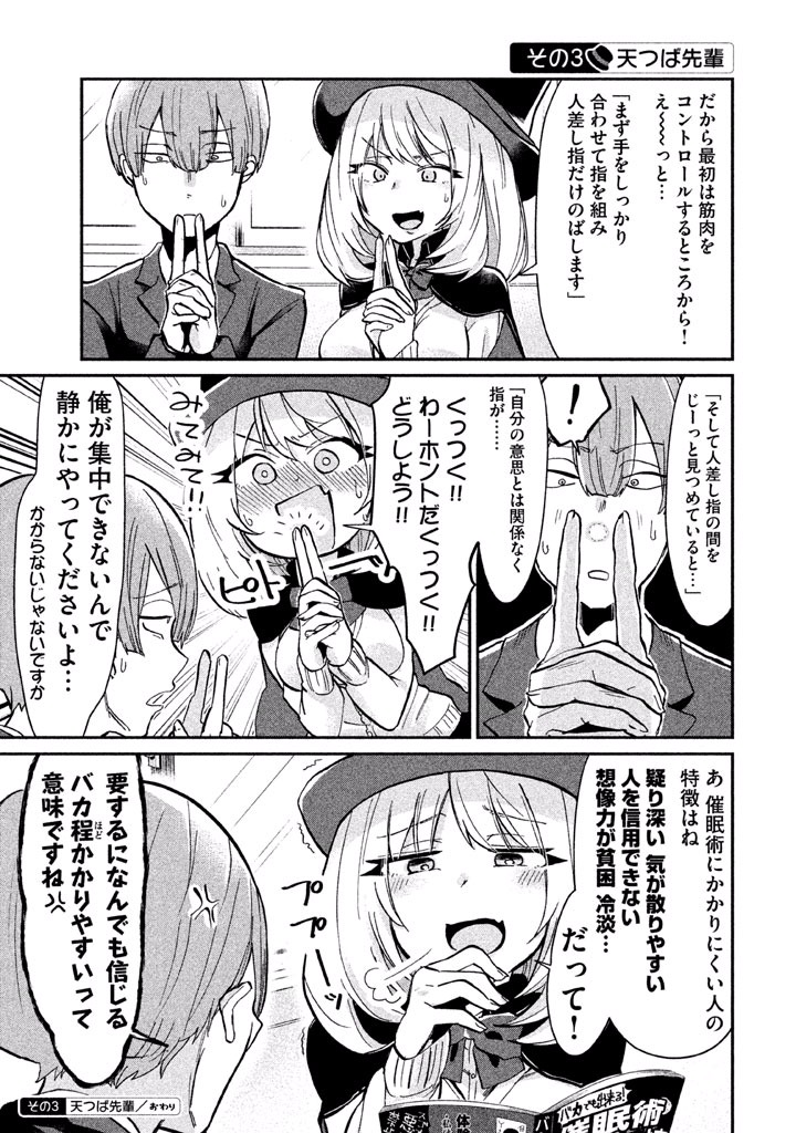 Tejina Senpai - Chapter 20 - Page 3