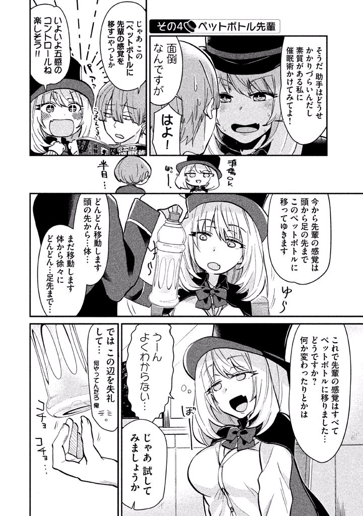 Tejina Senpai - Chapter 20 - Page 4