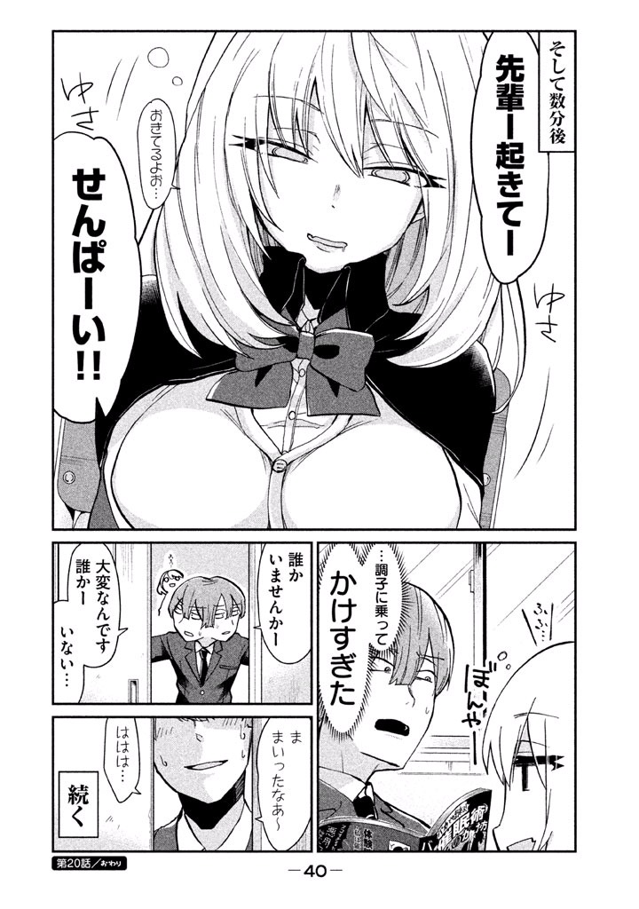 Tejina Senpai - Chapter 20 - Page 6