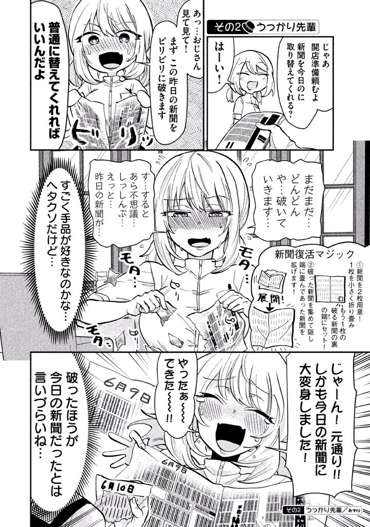 Tejina Senpai - Chapter 22 - Page 2