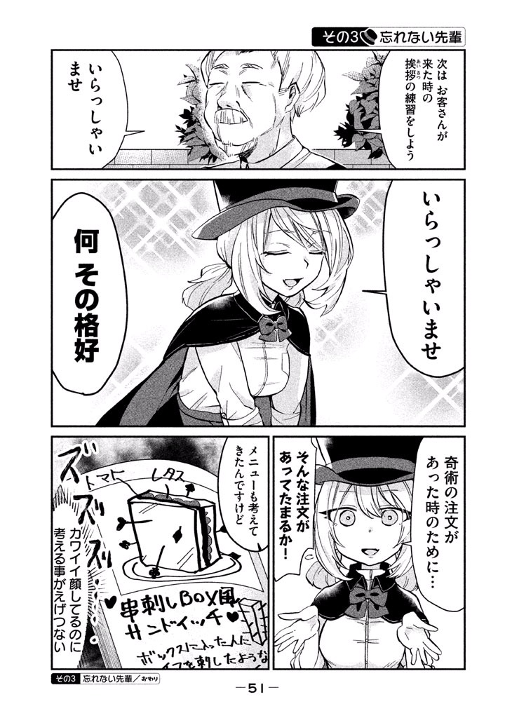 Tejina Senpai - Chapter 22 - Page 3