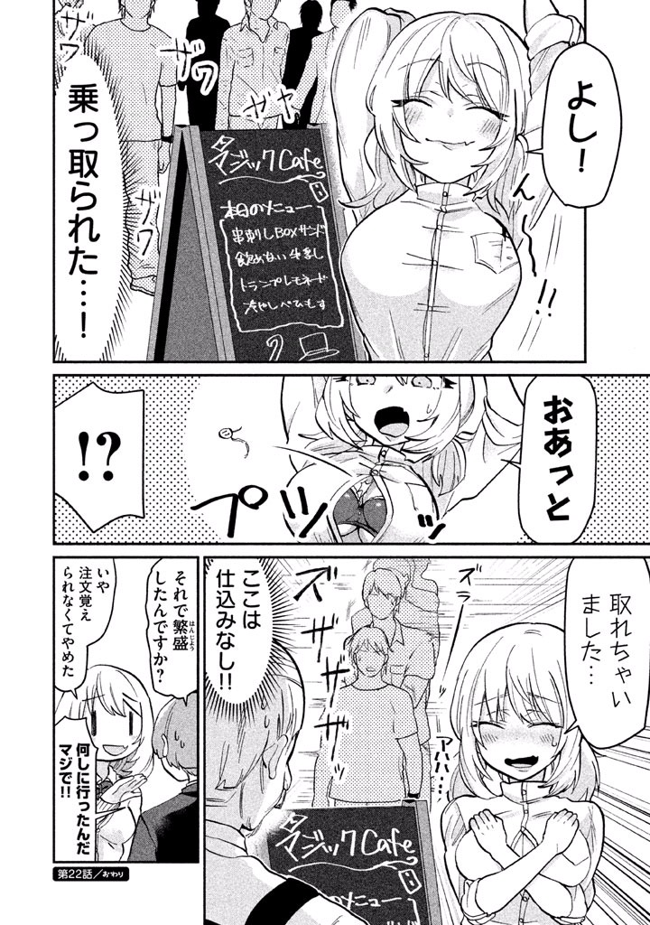 Tejina Senpai - Chapter 22 - Page 6